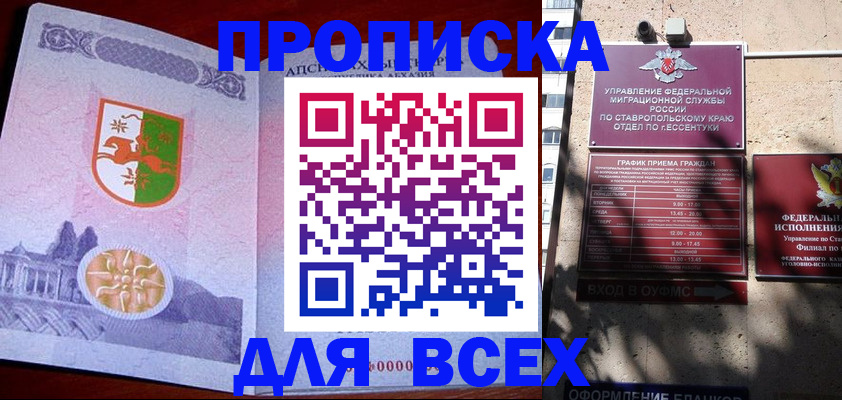 прописка регистрация в Городце