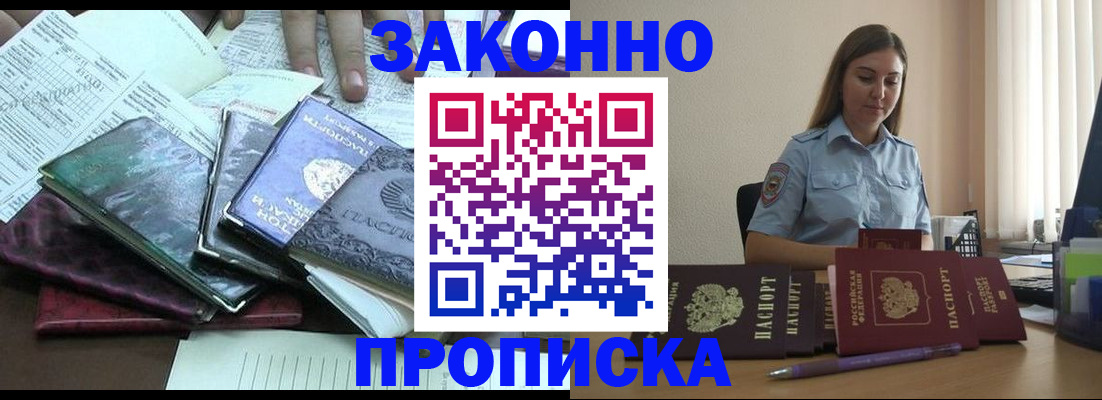 прописка для работы в Городце