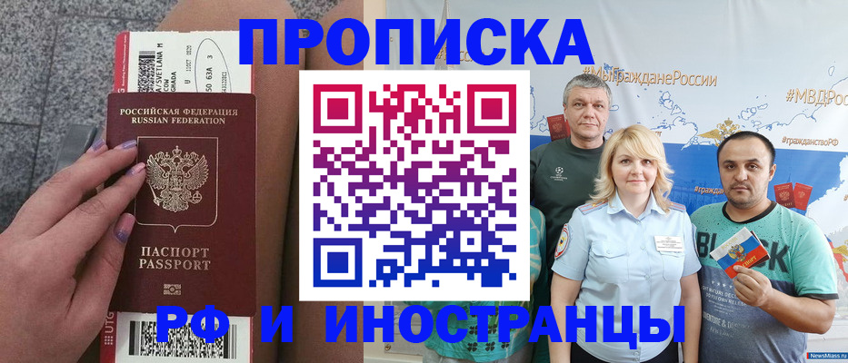 временная регистрация для школы в Городце