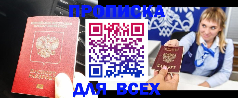 прописка штамп в Городце